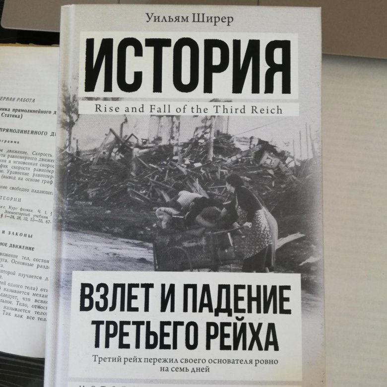 Взлет и падение третьего читать. Взлет и падение третьего читать