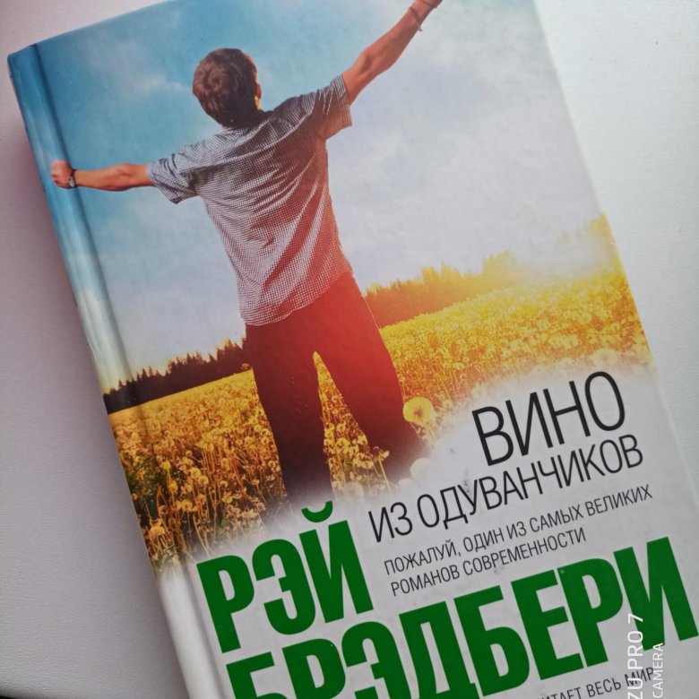 Вино из одуванчиков аудиокнига слушать. Вино из одуванчиков купить. Вино из одуванчиков книга. Вино из одуванчиков. Вино из одуванчиков купить Эксмо.