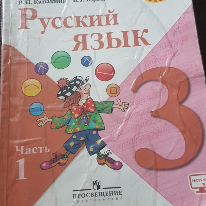 Учебник русский 3 класс 2023