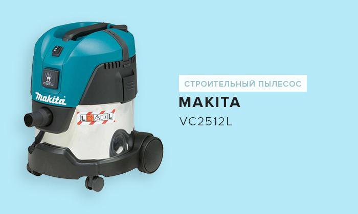 Makita vc2512l. Makita vc2512l
