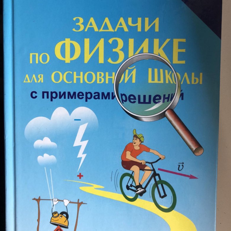 Задачник по физике 9 кирик. Генденштейн физика 7-9 класс задачник. Кирик 7 класс физика задачник. Генденштейн веселая механика. Гельфгат 10 11.