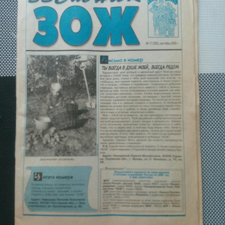 Журнал инженерный вестник дона. Вестник ЗОЖ 2003. Журнал ЗОЖ за 2003 год. ЗОЖ номер 17 за 2003 год. Мазь балыниных Вестник ЗОЖ.