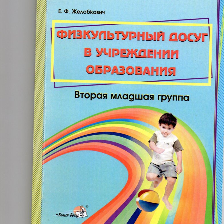 Книга вторая младшая группа