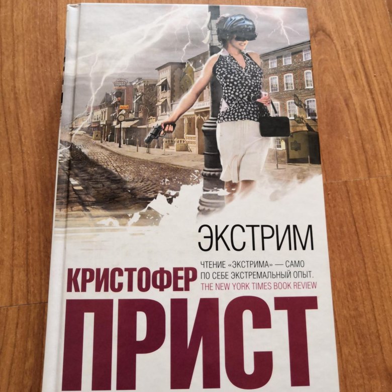 Кристофер прист. Кристофер прист книги. Опрокинутый мир Кристофер прист иллюстрации. Кристофер прист «Градуал».