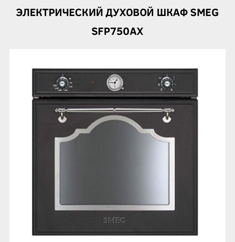 Духовой шкаф smeg sf700po