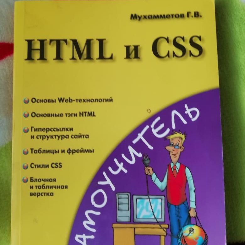 Французский учебник для начинающих. Книги по html. Самоучитель html. Лучший учебник по html. Немецкий для начинающих учебник.