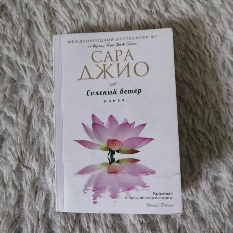 Соленый книга