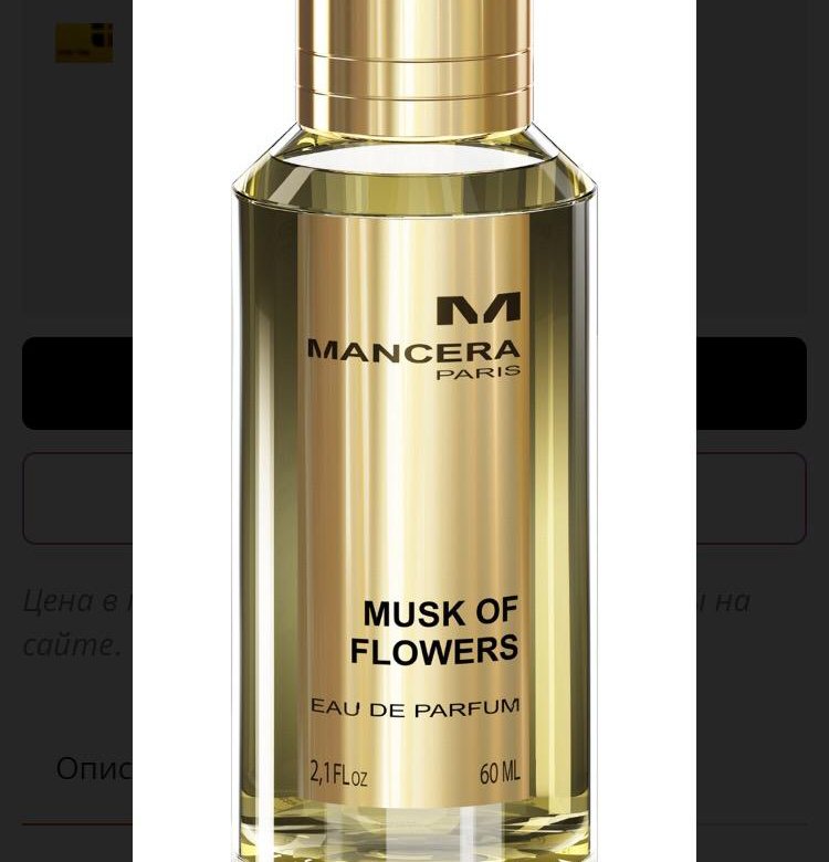 Bois imperial refillable limited edition. Mancera Musk of Flowers. Мансера МУСК оф Фловерс. Mancera Wave Musk. Mancera Roses Musk.