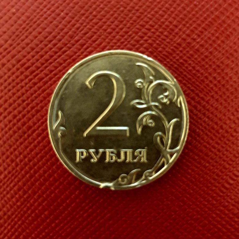 2 рубля 2014 года. 2 Рубля 2014 ММД брак. Сколько стоит 50 копеек 2013 года цена в рублях.