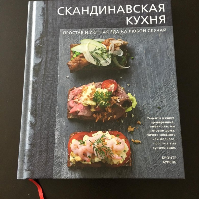 Скандинавская кухня история