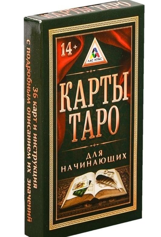 Лас играс таро карты. Лас Играс Таро. Таро для начинающих. Лас Играс Таро с книжкой.