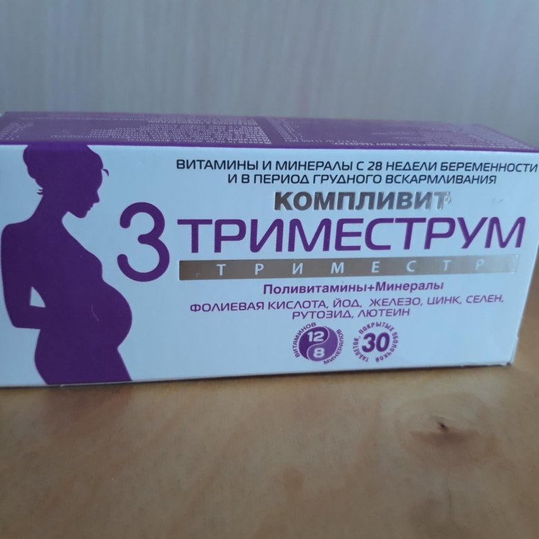 Второй триместр витамины. Витамины для беременных. Витамины для беременных триместр. Витамин д для беременных.