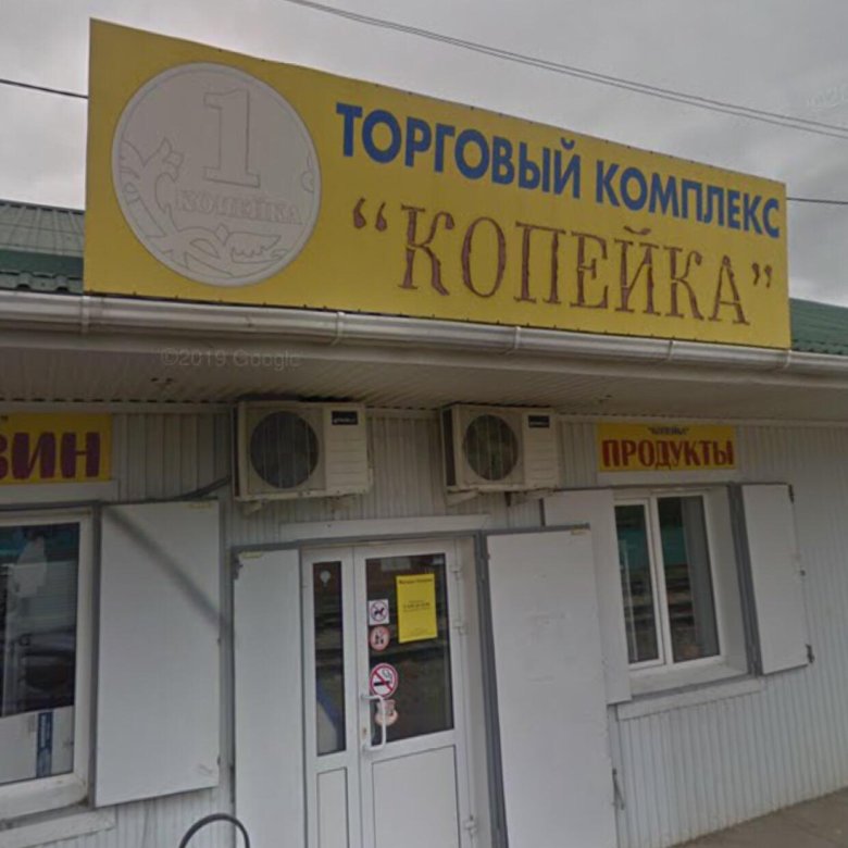 Сеть Магазинов Копеечка