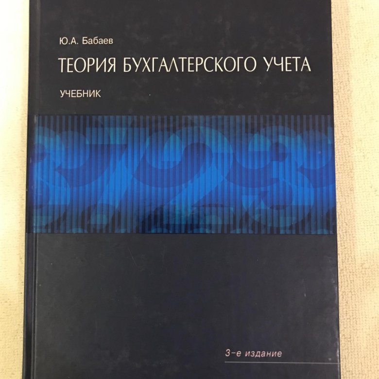 Теория бухгалтерского учета э дегранжа презентация