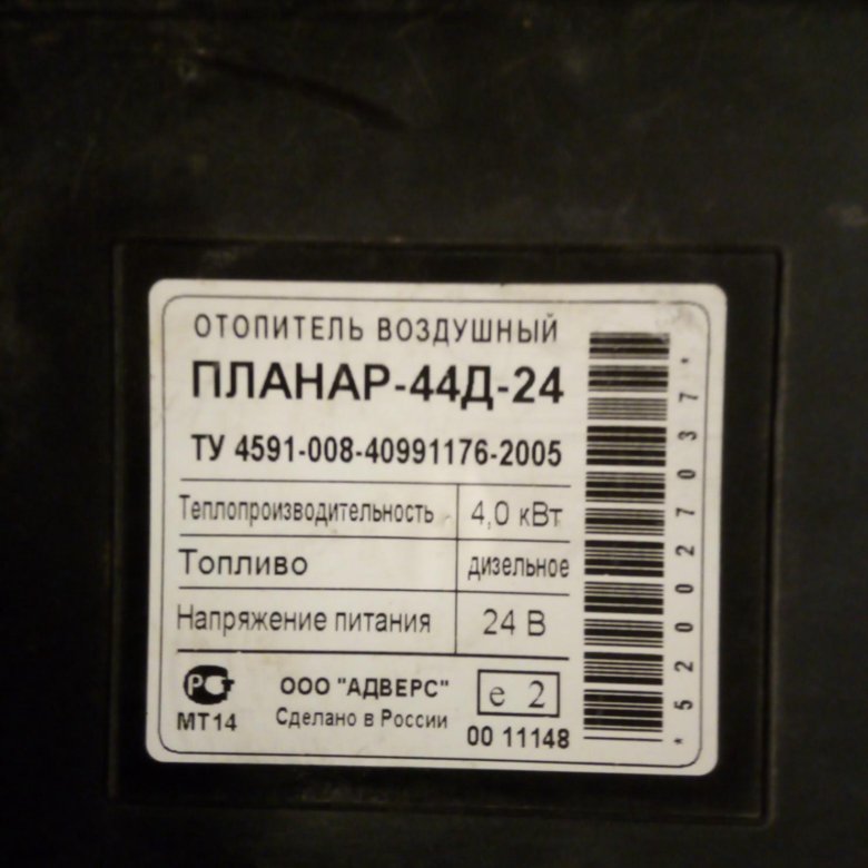 Неисправности планара. Отопитель воздушный Планар-4д-24 ту 4591-008-40991176-2005. Трансформатор для отопитель воздушный Планар-4д-24 ту 4591-008-40991176-2005. Фен отопителя ошибки Планар 44д. Планар ту 4591-008-40991176-2005.