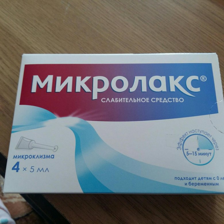 Микролакс микроклизма 5мл №4. Микролакс микроклизмы 5мл 12. Микролакс в аптеках спб. Микролакс 5мл №4 р-р. Микролакс в аптеках спб.