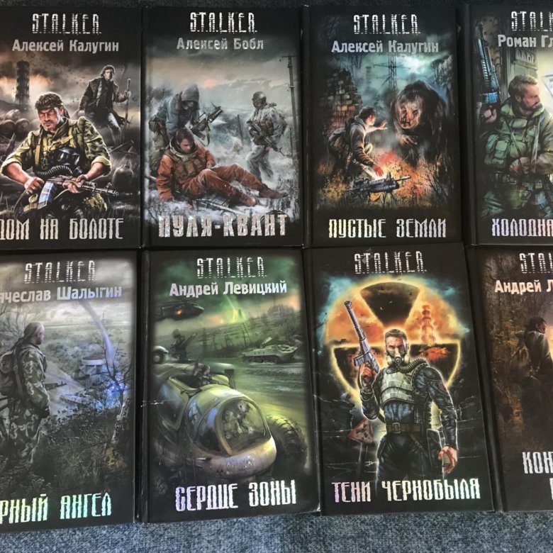 Топ книг сталкер. S.T.A.L.K.E.R. книга. Серия книг сталкер. Книга сталкер трилогия. Первый сталкер книга.