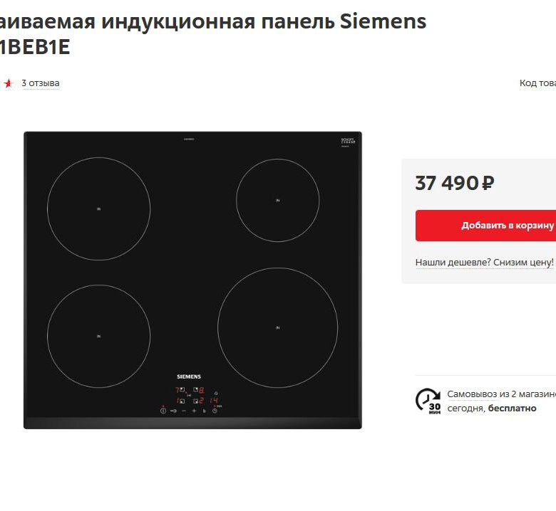 Как снять ключ с плиты сименс Новая встраиваемая индукционная панель Siemens - купить в Санкт-Петербурге, цена