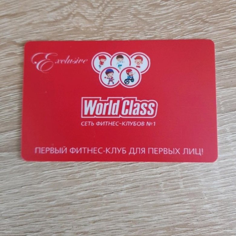 Карта в world class