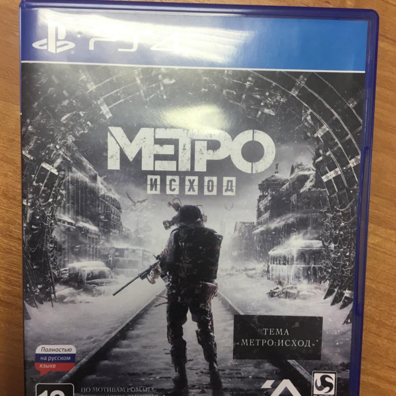 Магазин Метро Исход