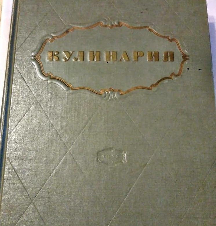 Советские кулинарные книги