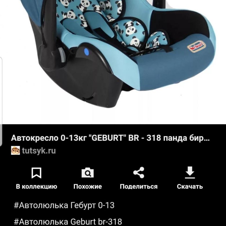 Автокресло geburt br