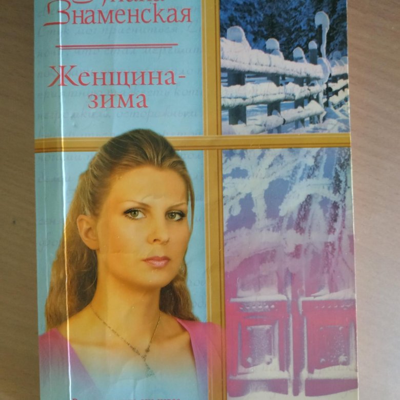 Книга пленница дождя. Пленница дождя.