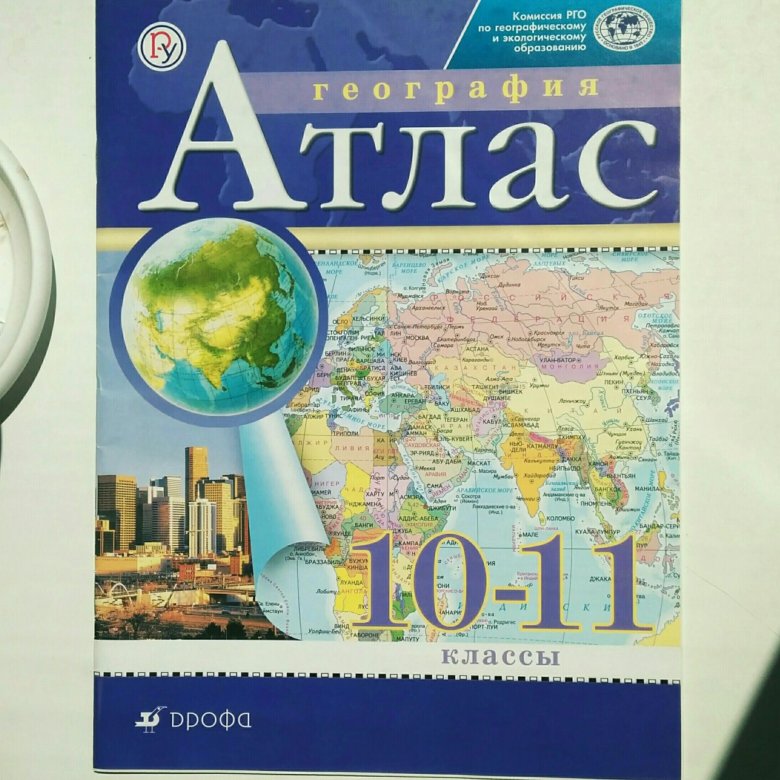 Атлас. Атлас по географии 10. Атлас география 10-11. Атлас по географии 10 класс просвещение 2024. Атлас 10 класс издательство дрофа.