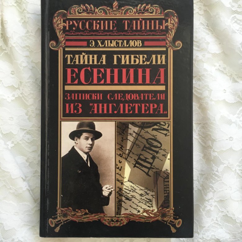 Мир таинственный есенин