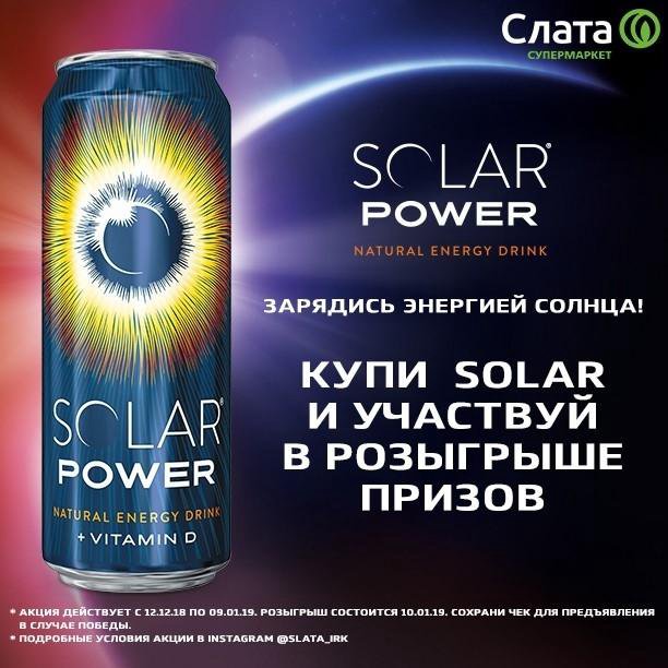 Солар энерджи энергетик. Энергетик Power. Solar Energy Энергетик. Natural Energy Энергетик. Солар повер.