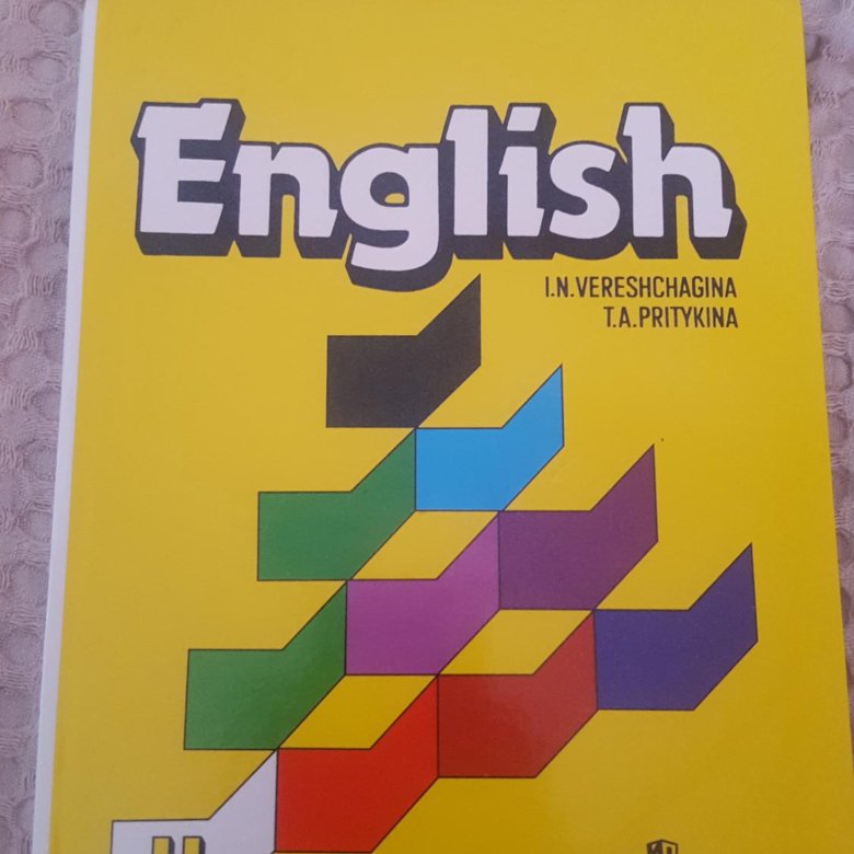 Английский язык верещагиной. Верещагина Притыкина английский. Верещагина английский углубленный. Английский язык Верещагина pdf. Ученик по английскому языку Верещагина и Притыкина 2 часть.