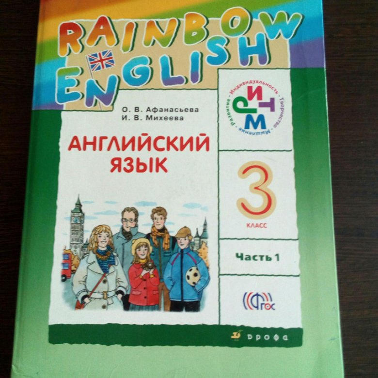 Английский язык 3й класс учебник