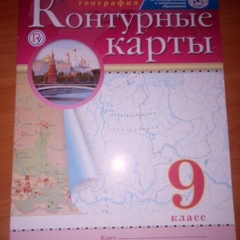 Контурная карта 9 класс дронов. Контурная как русское слово 9 класс купить в Курске.