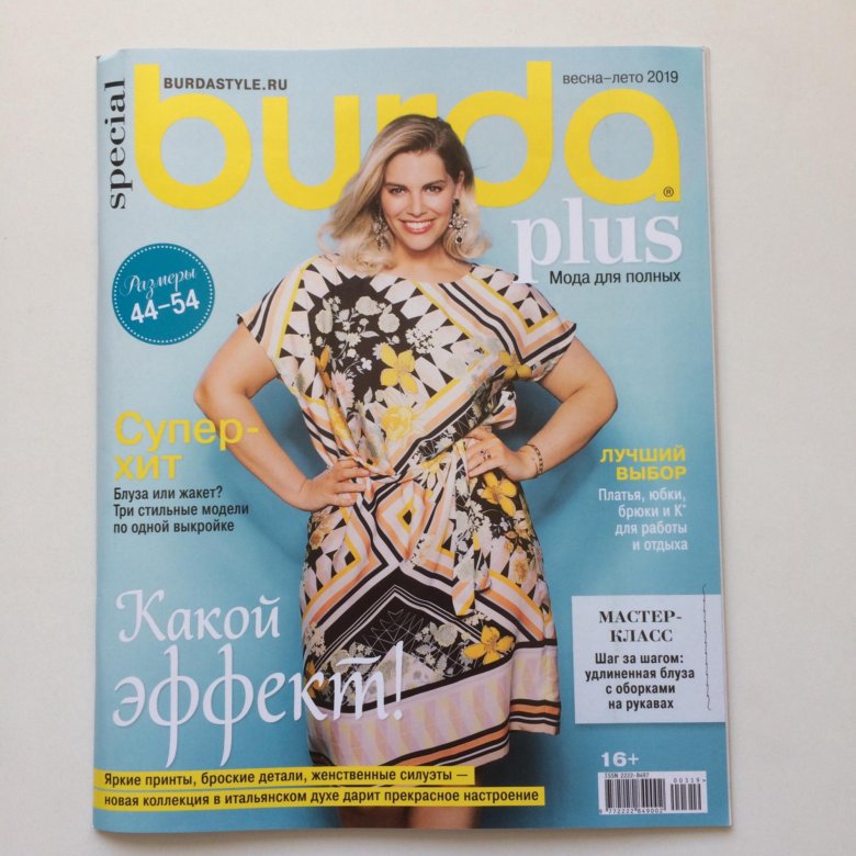 Журнал Burda 