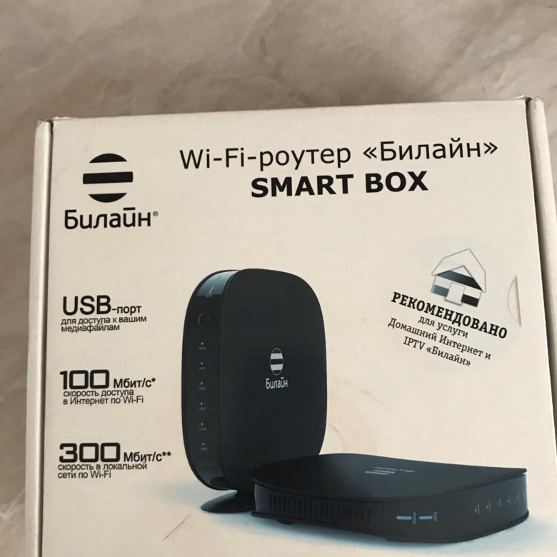 Smartbox. Wi-Fi роутер Билайн Smart Box. Smart Box Giga роутер. Wi-Fi роутер Билайн Smart Box Pro. Роутер Билайн Smart Box Black.