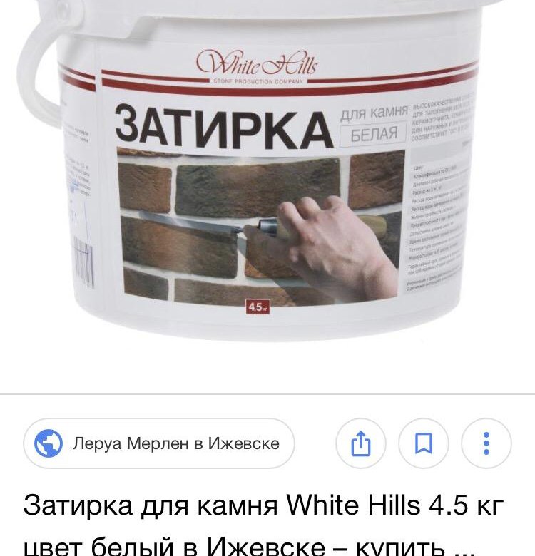 Затирка вайт хиллс. Затирка белая White Hills 4.5кг расход. Затирка для камня White Hills белая. Затирка для камня White Hills 4.5 кг цвет белый. Затирка для камня White Hills белая, 25 кг.