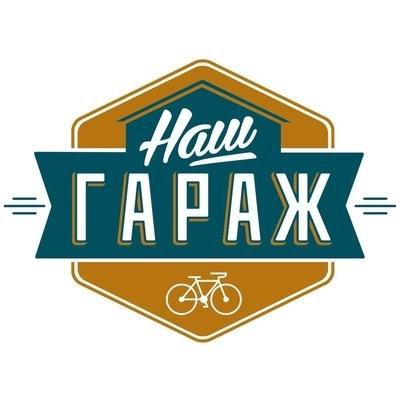 Наш гараж телеграм