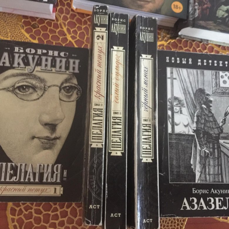 Акунин отзывы о книгах. Борис Акунин "Азазель". Азазель Акунин.