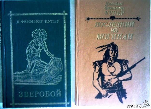 Фенимор Купер последний из могикан. Зверобой 1948 Фенимор Купер. Фенимор Купер зверобой иллюстрации.