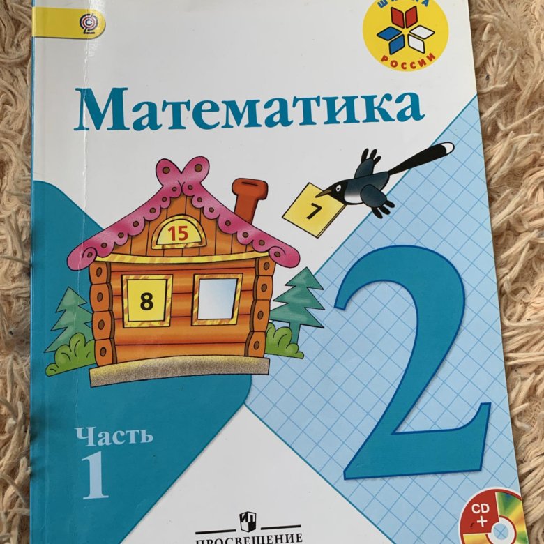 Математика 2 класс учебник 52. Математика. 2 Класс. Часть 2. Математика 1б класс 2 часть. Математика 2 класс учебник 1 часть страница 10 номер5. Распечатки учебника по математике.