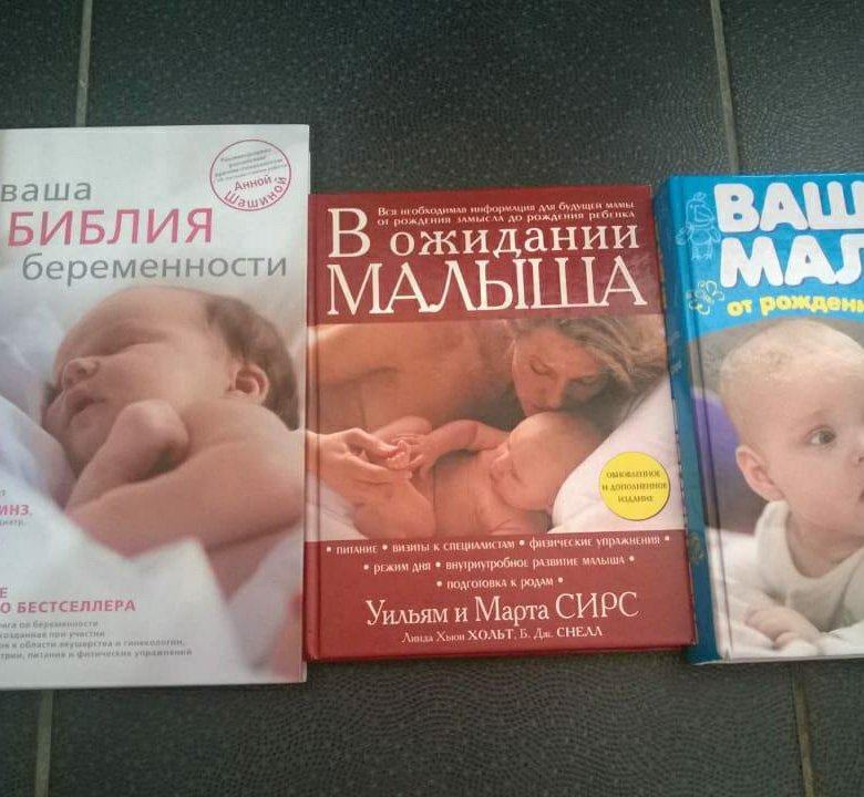 Сирсов в ожидании сирсов. Сирс книга ваш малыш от рождения до двух. Фотосессия в ожидании малыша. Сирс в ожидании малыша. Сирсов в ожидании сирсов.