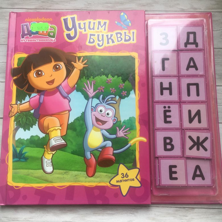 Даша путешественница учим буквы – купить в Троицке, цена 500 руб., дата ...