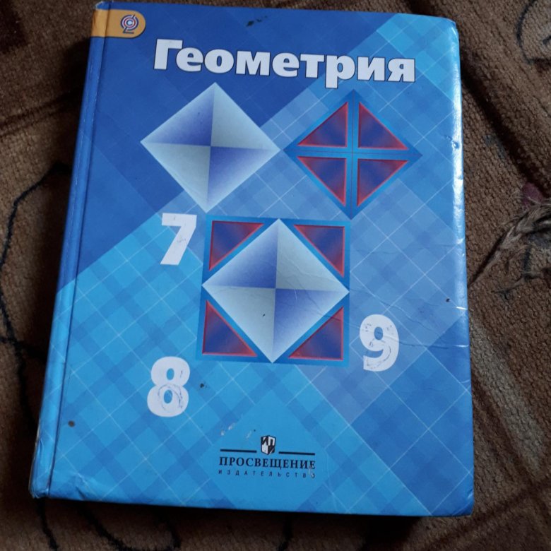 Учебник геометрия 7 9 класс атанасян купить. Учебник по геометрии. Книги по геометрии. Учебник по геометрии 7. Учебник по геометрии 7-9 класс.