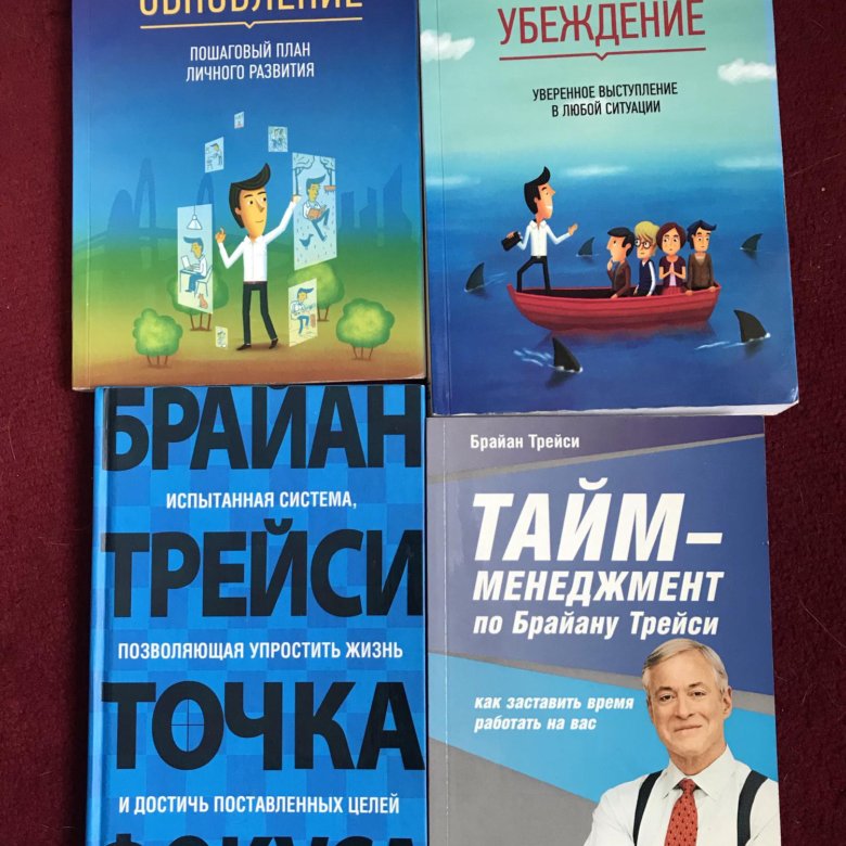 Трейси книги список. Брайан Трейси книги список книг. Брайан Трейси и ученики. Брайан Трейси китоблари. Все книги Брайана Трейси.