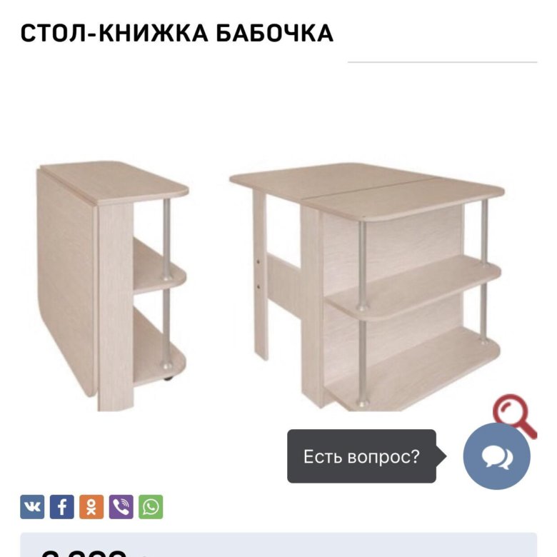 Стол бабочка фото