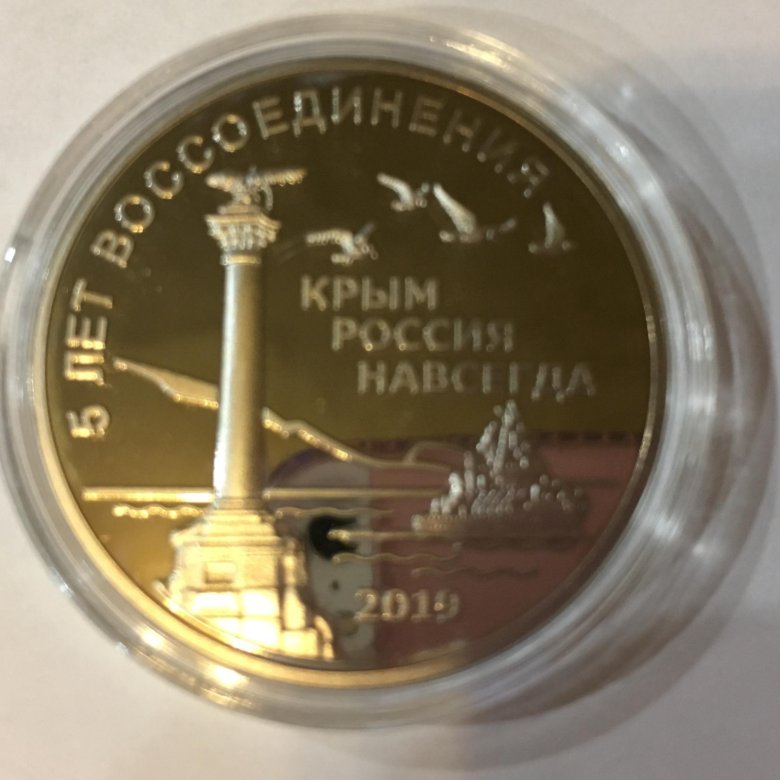 Медаль 5 лет воссоединения крым россия навсегда. Памятную медаль 33 миллиметра на ладошке.