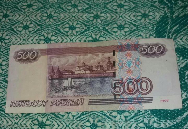 Купюра 500 старого образца