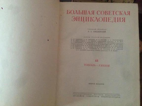 Большая Советская энциклопедия – купить в Москве, цена 5 000 руб ...