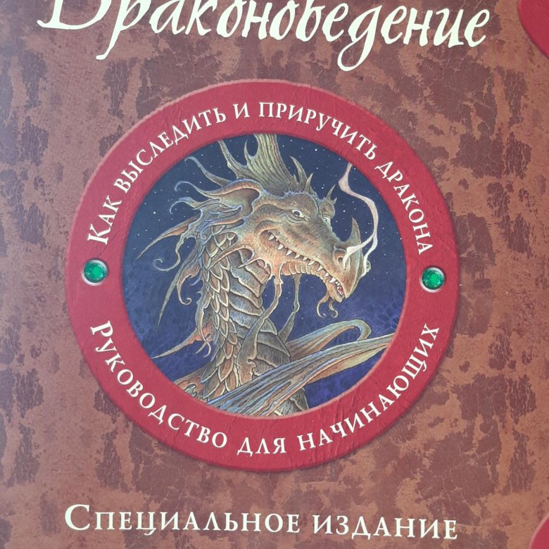 Список книг про драконов. Детские книги про Драконо. Книга драконов. Большая книга драконов. Книги про драконов для детей 8.