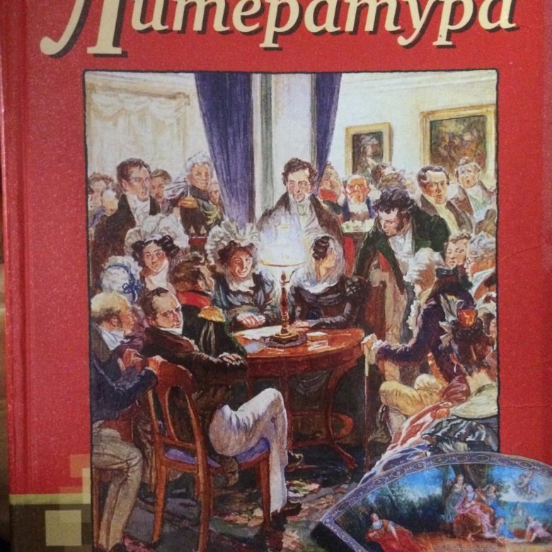 Учебник литературы 7 класс 1. Литература 7 класс учебник. Учебник по литературе 7 класс. Литература 7 класс 1 часть. Книга литература 7 класс.